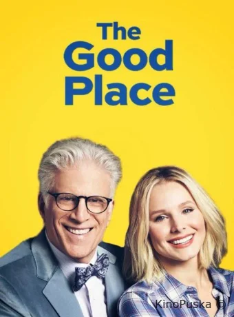 В лучшем мире