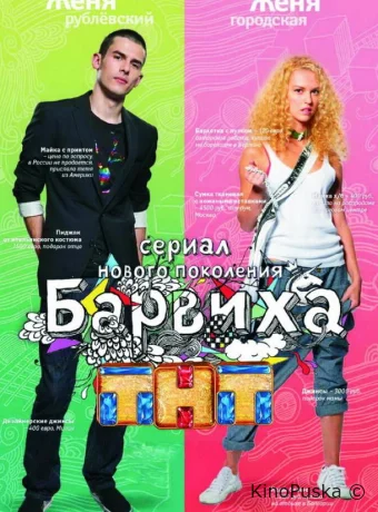 Барвиха