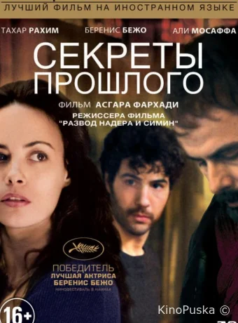 Секреты прошлого