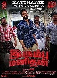 Железный человек