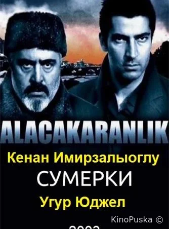 Сумерки