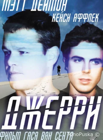 Джерри