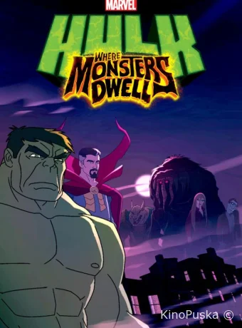 Халк: Где обитают чудовища