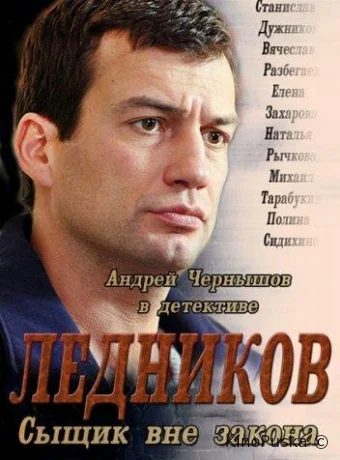 Ледников