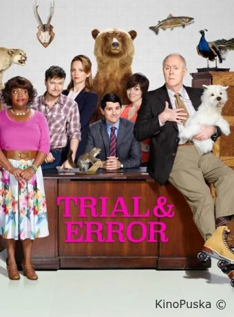 Методом проб и ошибок