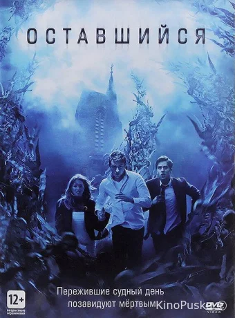 Оставшийся