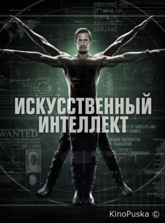 Искусственный интеллект