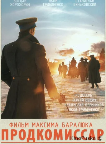 Продкомиссар