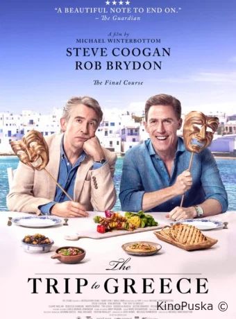 Поездка в Грецию