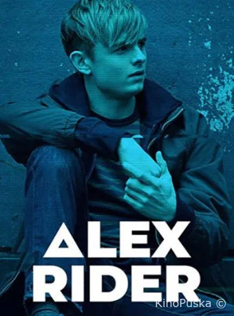 Алекс Райдер