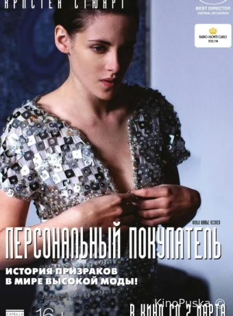 Персональный покупатель