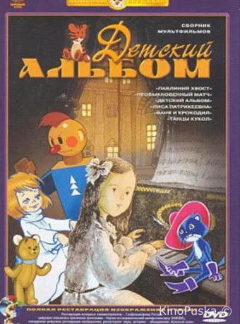 Павлиний хвост