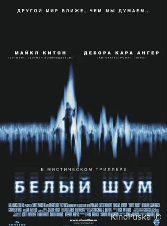 Белый шум