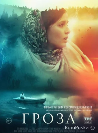 Гроза