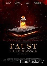 Фауст Некромант