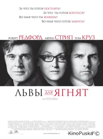 Львы для ягнят