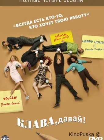 Клава, давай!