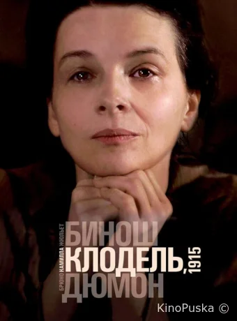 Камилла Клодель, 1915