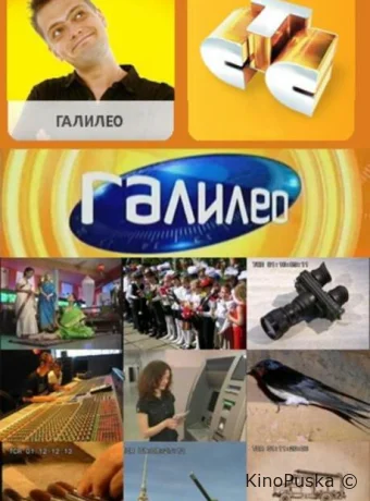 Галилео