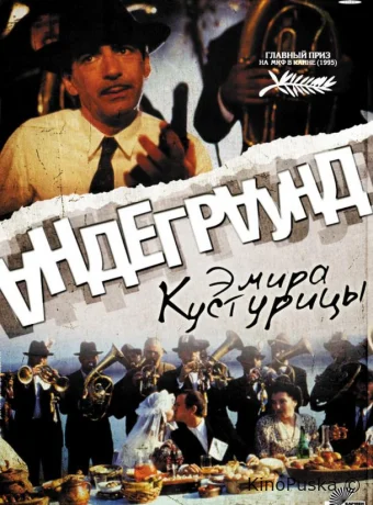 Андеграунд