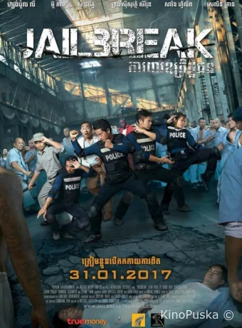 Побег из тюрьмы