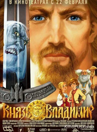 Князь Владимир