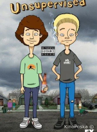 Бесконтрольные 