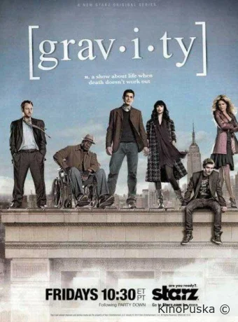 Гравитация