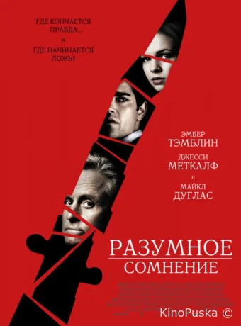 Разумное сомнение