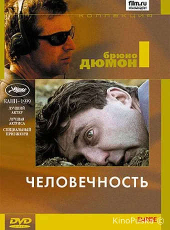 Человечность