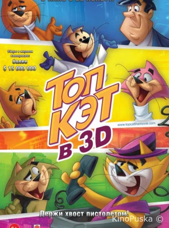 Топ Кэт