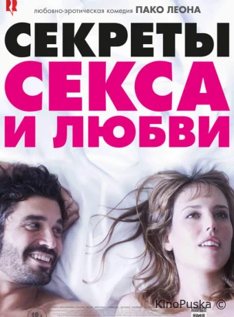 Секреты секса и любви