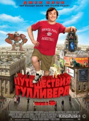 Путешествия Гулливера