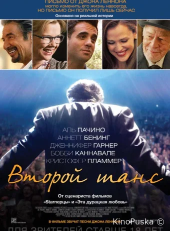 Второй шанс