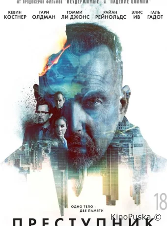 Преступник