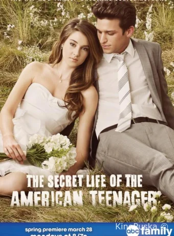 Втайне от родителей