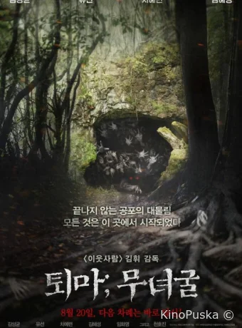 Экзорцизм: Пещера шамана