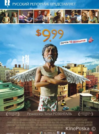 9,99 долларов