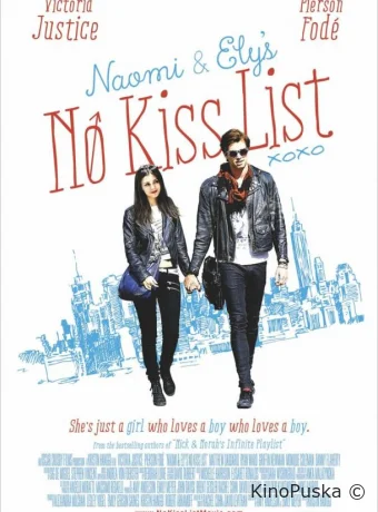 Те, кого нельзя целовать