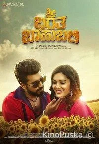 Шри, Барата и Баахубали