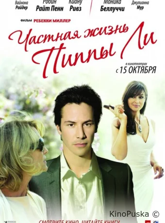 Частная жизнь Пиппы Ли