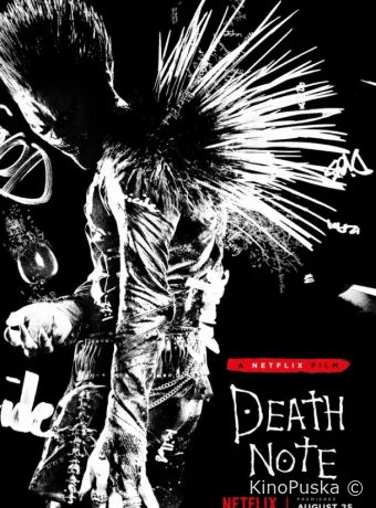 Тетрадь смерти