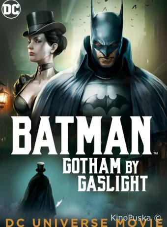 Бэтмен: Готэм в газовом свете