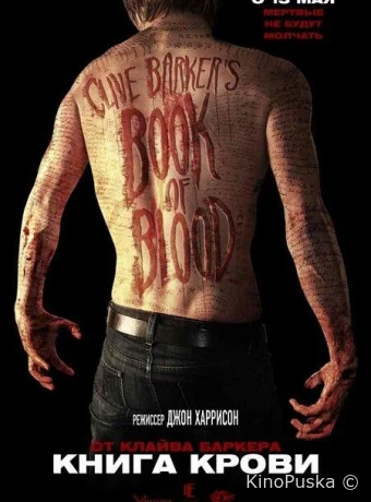 Книга крови