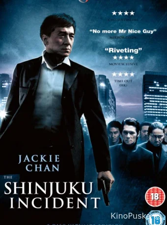 Инцидент Синдзюку