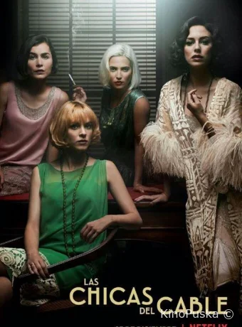 Телефонистки