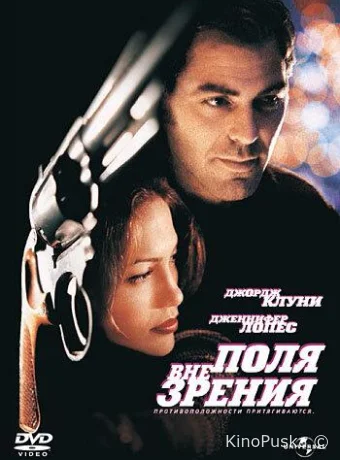 Вне поля зрения