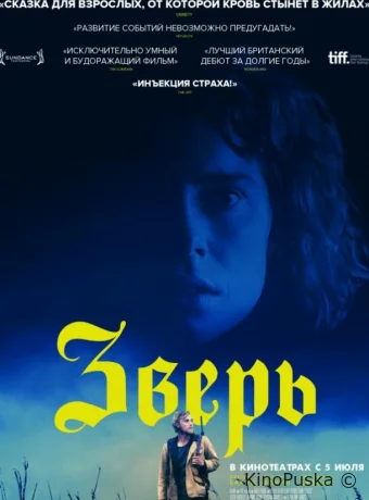 Зверь