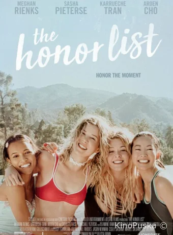 Список Хонор