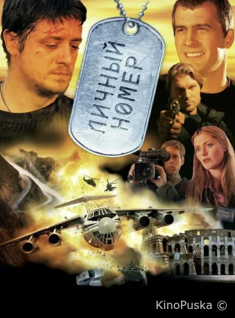 Личный номер